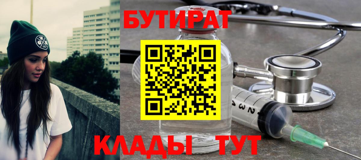 Клинцы  Бутират оксибутират  Вход с VPN 