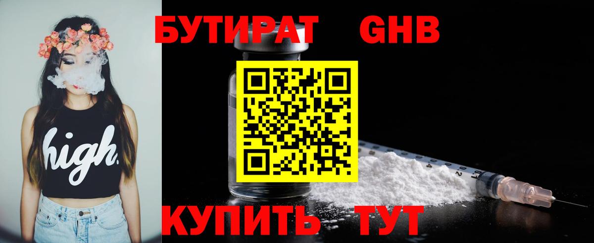 Бутират оксана Клинцы