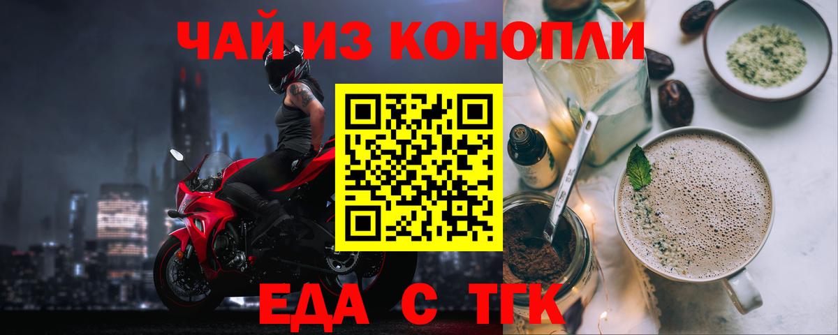 Еда ТГК конопля  Вход с VPN  Клинцы 