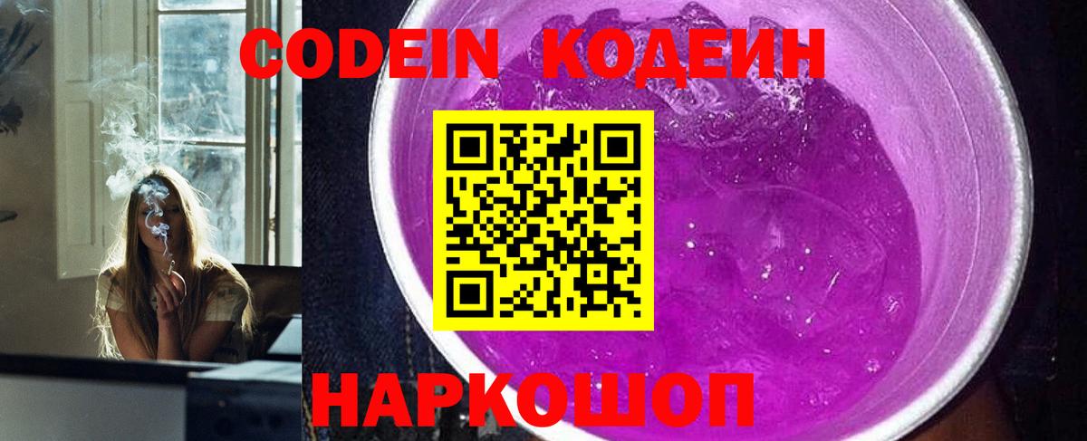 Codein Purple Drank Клинцы