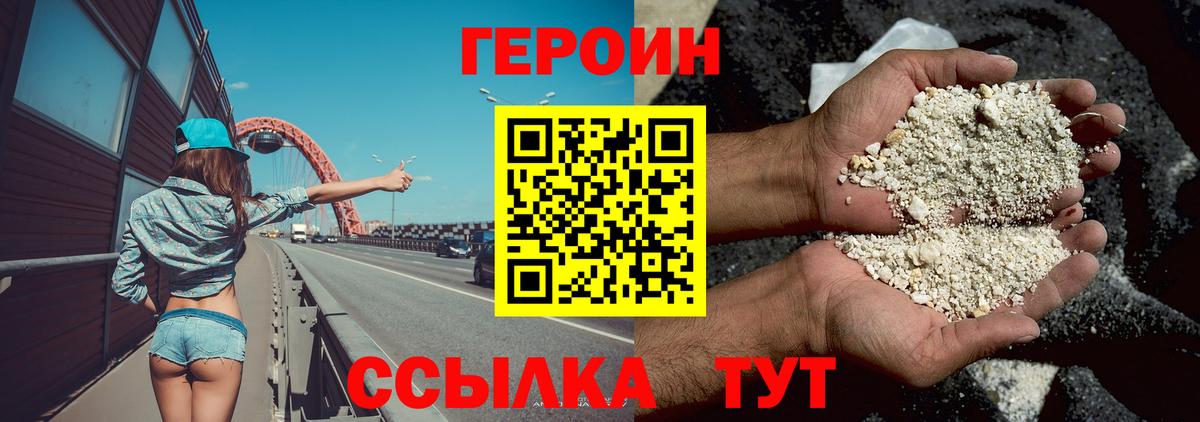 Героин хмурый Клинцы