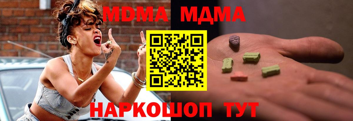 МДМА молли  Вход с VPN  Клинцы  MDMA молли 