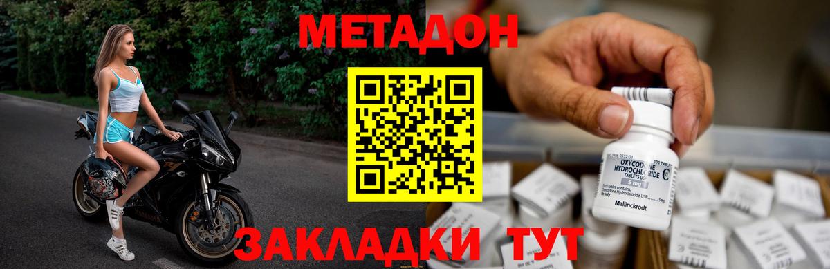 Метадон белоснежный  Вход с VPN  МЕТАДОН methadone  Клинцы 