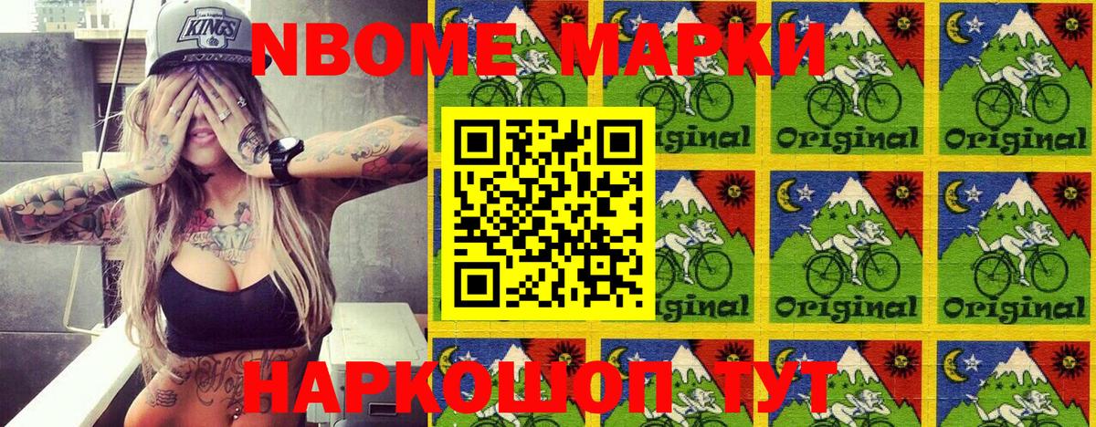 Марки NBOMe 1500мкг Клинцы