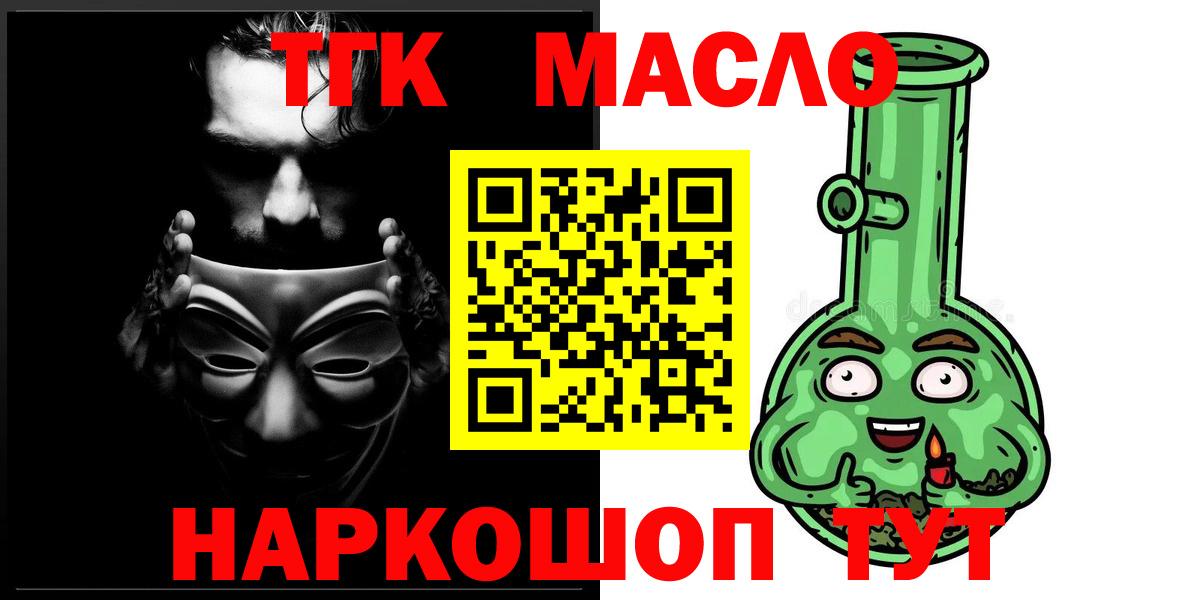 Дистиллят ТГК THC oil Клинцы