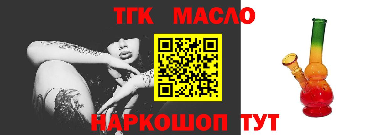 ТГК вейп с тгк  Вход с VPN  купить   Клинцы  ТГК THC oil 